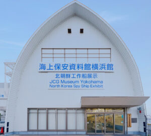 【熱愛】 海上 保安 資料館 横浜 館 最新ニュース速報 2026 #672